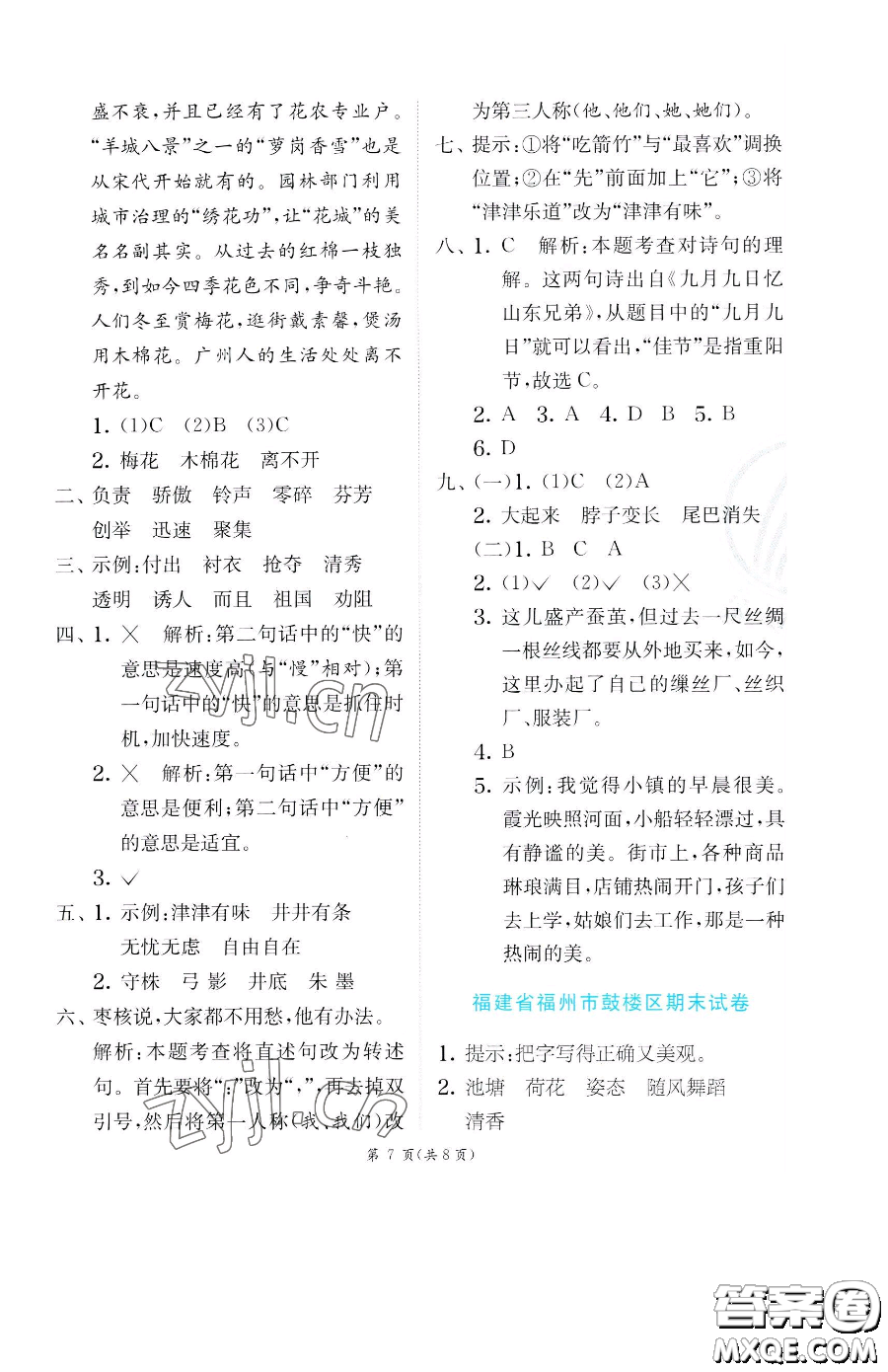 江蘇人民出版社2023實驗班提優(yōu)訓(xùn)練三年級下冊語文人教版參考答案