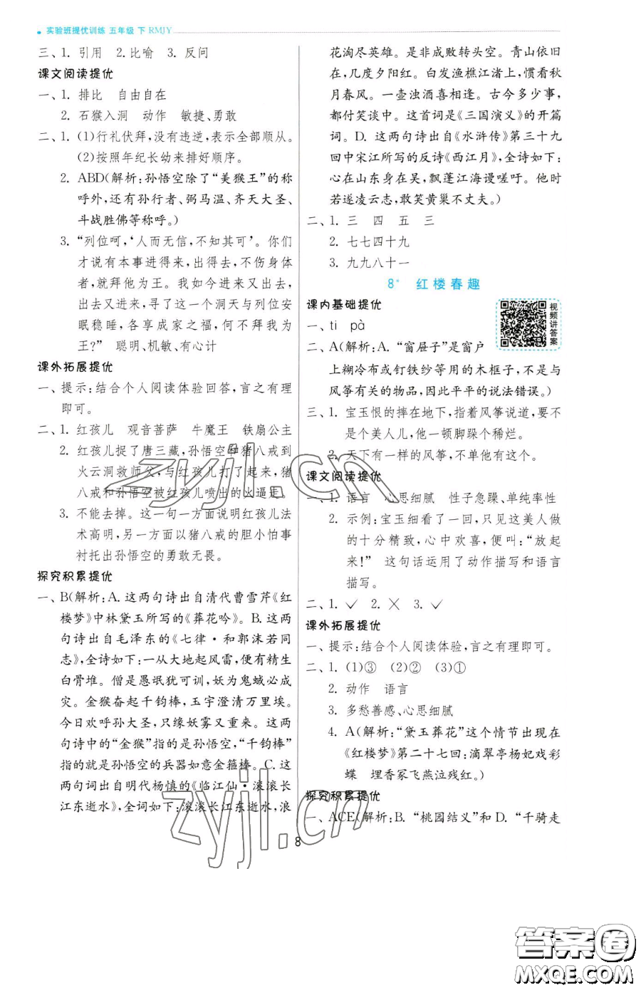 江蘇人民出版社2023實(shí)驗(yàn)班提優(yōu)訓(xùn)練五年級(jí)下冊(cè)語(yǔ)文人教版參考答案