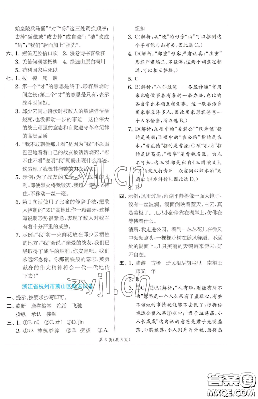 江蘇人民出版社2023實(shí)驗(yàn)班提優(yōu)訓(xùn)練五年級(jí)下冊(cè)語(yǔ)文人教版參考答案