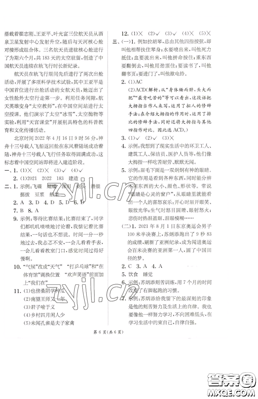 江蘇人民出版社2023實(shí)驗(yàn)班提優(yōu)訓(xùn)練五年級(jí)下冊(cè)語(yǔ)文人教版參考答案