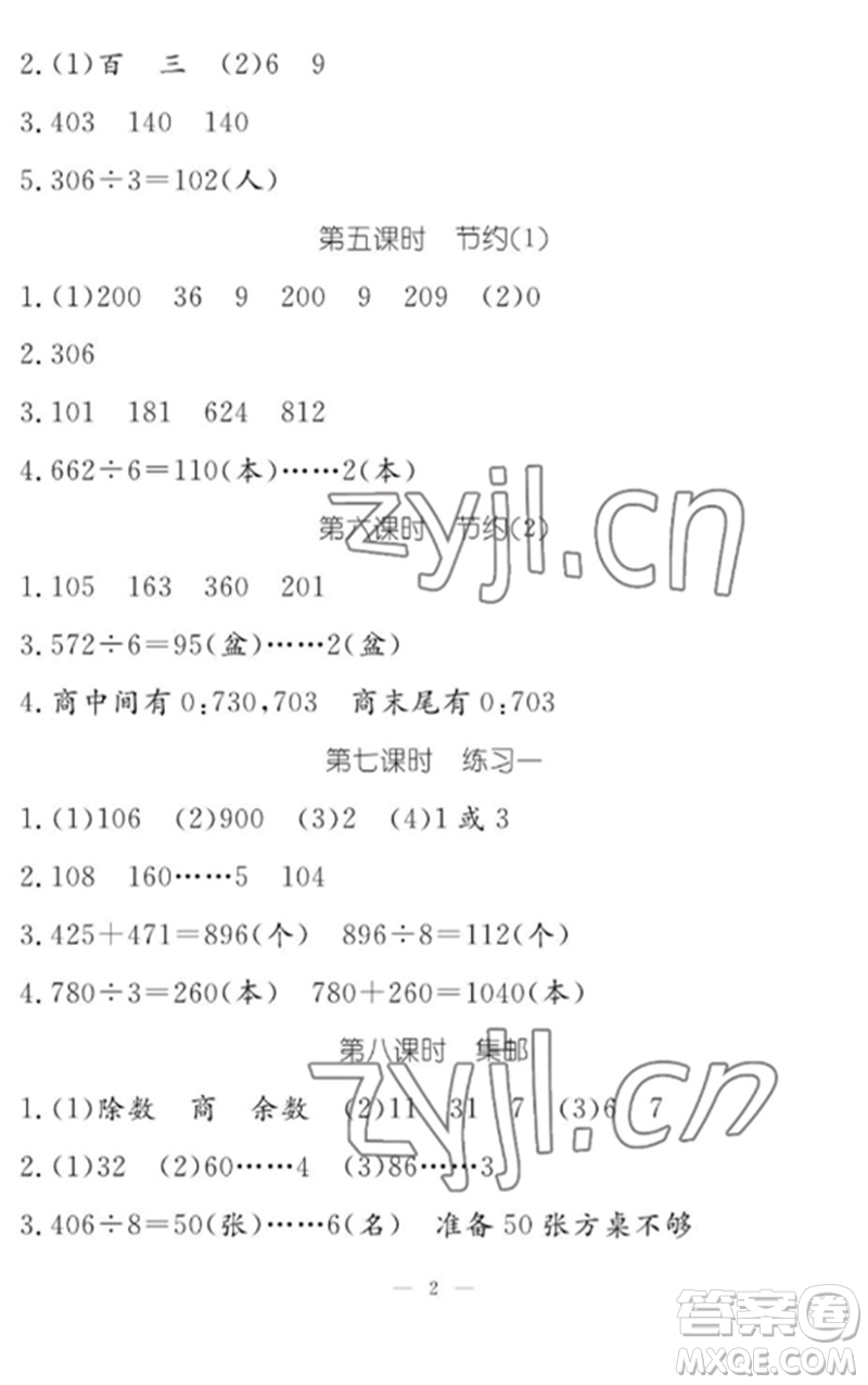 江西教育出版社2023年芝麻開(kāi)花課堂作業(yè)本三年級(jí)數(shù)學(xué)下冊(cè)北師大版參考答案