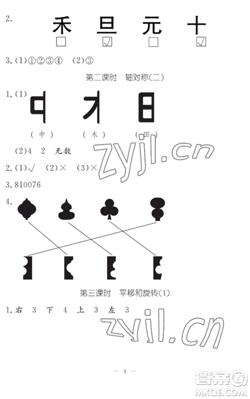 江西教育出版社2023年芝麻開(kāi)花課堂作業(yè)本三年級(jí)數(shù)學(xué)下冊(cè)北師大版參考答案