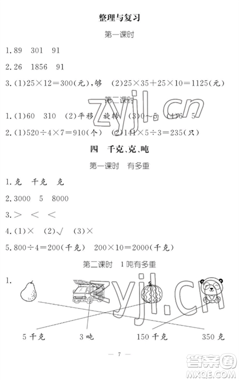 江西教育出版社2023年芝麻開(kāi)花課堂作業(yè)本三年級(jí)數(shù)學(xué)下冊(cè)北師大版參考答案