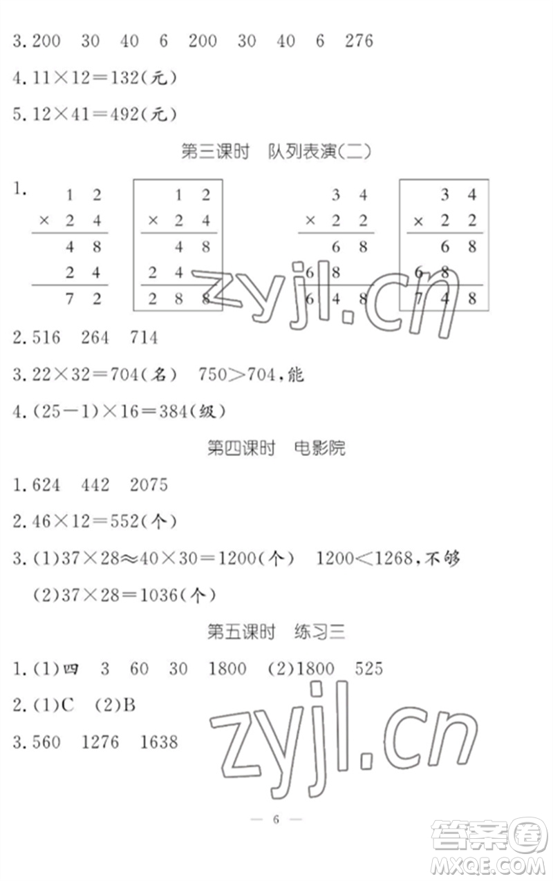 江西教育出版社2023年芝麻開(kāi)花課堂作業(yè)本三年級(jí)數(shù)學(xué)下冊(cè)北師大版參考答案