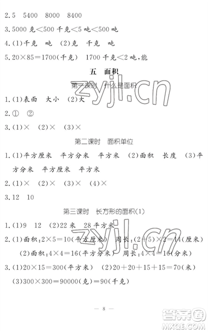 江西教育出版社2023年芝麻開(kāi)花課堂作業(yè)本三年級(jí)數(shù)學(xué)下冊(cè)北師大版參考答案