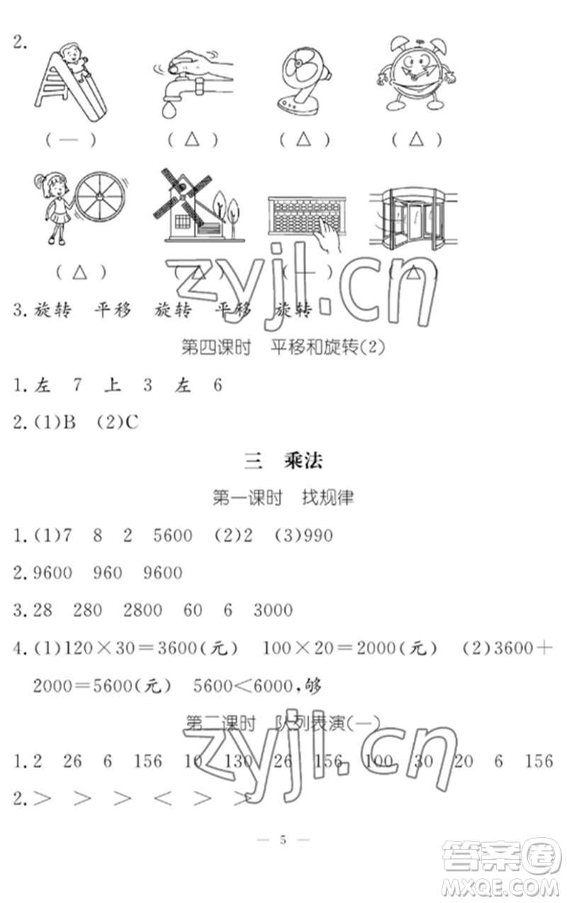 江西教育出版社2023年芝麻開(kāi)花課堂作業(yè)本三年級(jí)數(shù)學(xué)下冊(cè)北師大版參考答案