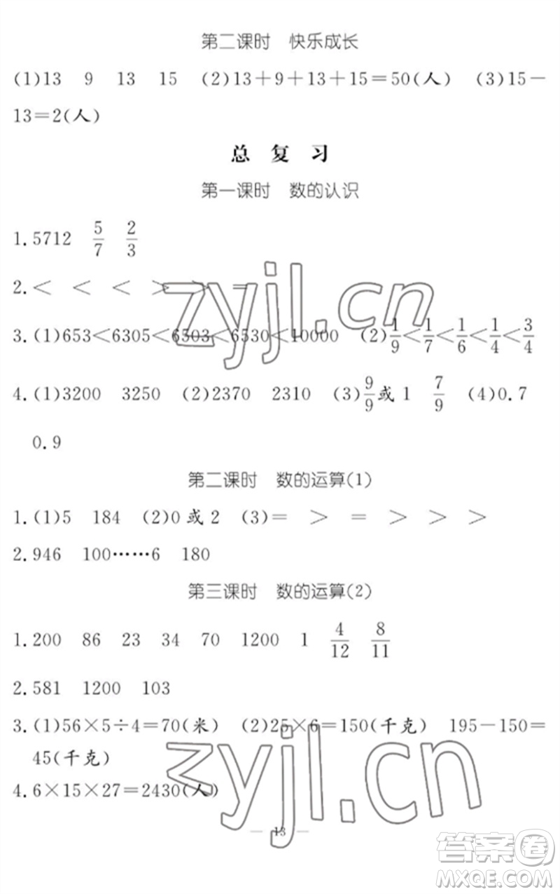 江西教育出版社2023年芝麻開(kāi)花課堂作業(yè)本三年級(jí)數(shù)學(xué)下冊(cè)北師大版參考答案