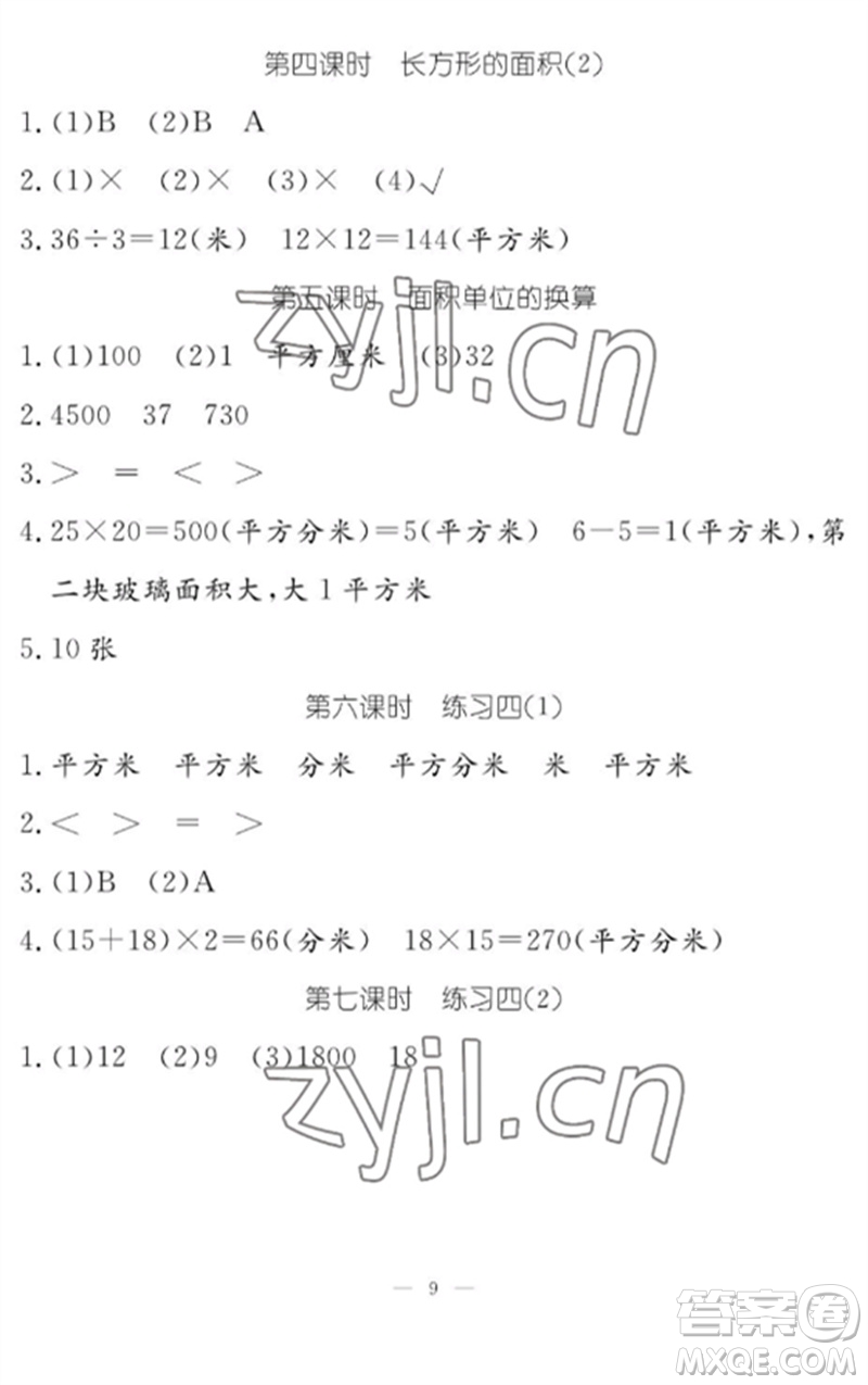 江西教育出版社2023年芝麻開(kāi)花課堂作業(yè)本三年級(jí)數(shù)學(xué)下冊(cè)北師大版參考答案