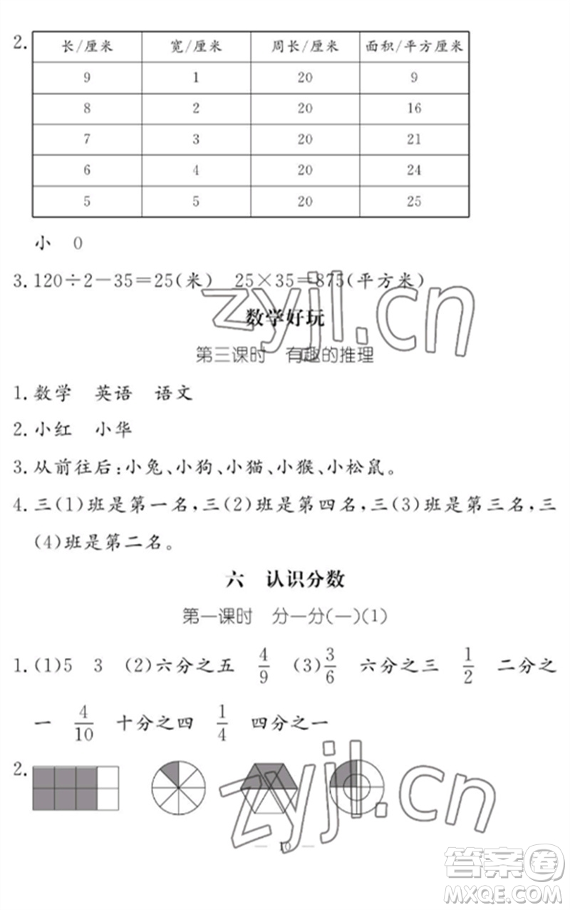 江西教育出版社2023年芝麻開(kāi)花課堂作業(yè)本三年級(jí)數(shù)學(xué)下冊(cè)北師大版參考答案