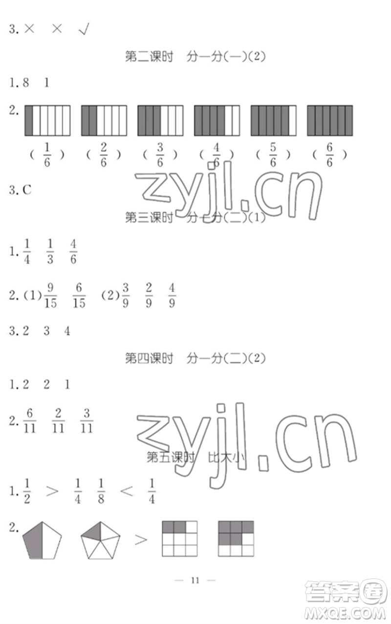 江西教育出版社2023年芝麻開(kāi)花課堂作業(yè)本三年級(jí)數(shù)學(xué)下冊(cè)北師大版參考答案