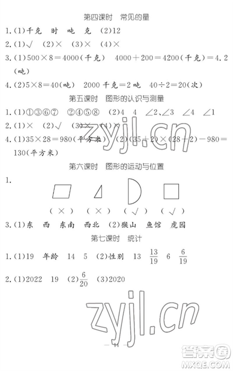 江西教育出版社2023年芝麻開(kāi)花課堂作業(yè)本三年級(jí)數(shù)學(xué)下冊(cè)北師大版參考答案