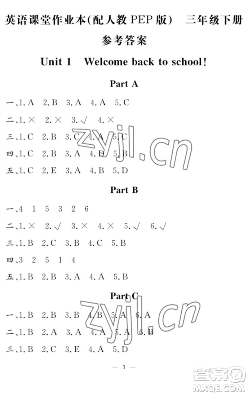 江西教育出版社2023年芝麻開(kāi)花課堂作業(yè)本三年級(jí)英語(yǔ)下冊(cè)人教PEP版參考答案