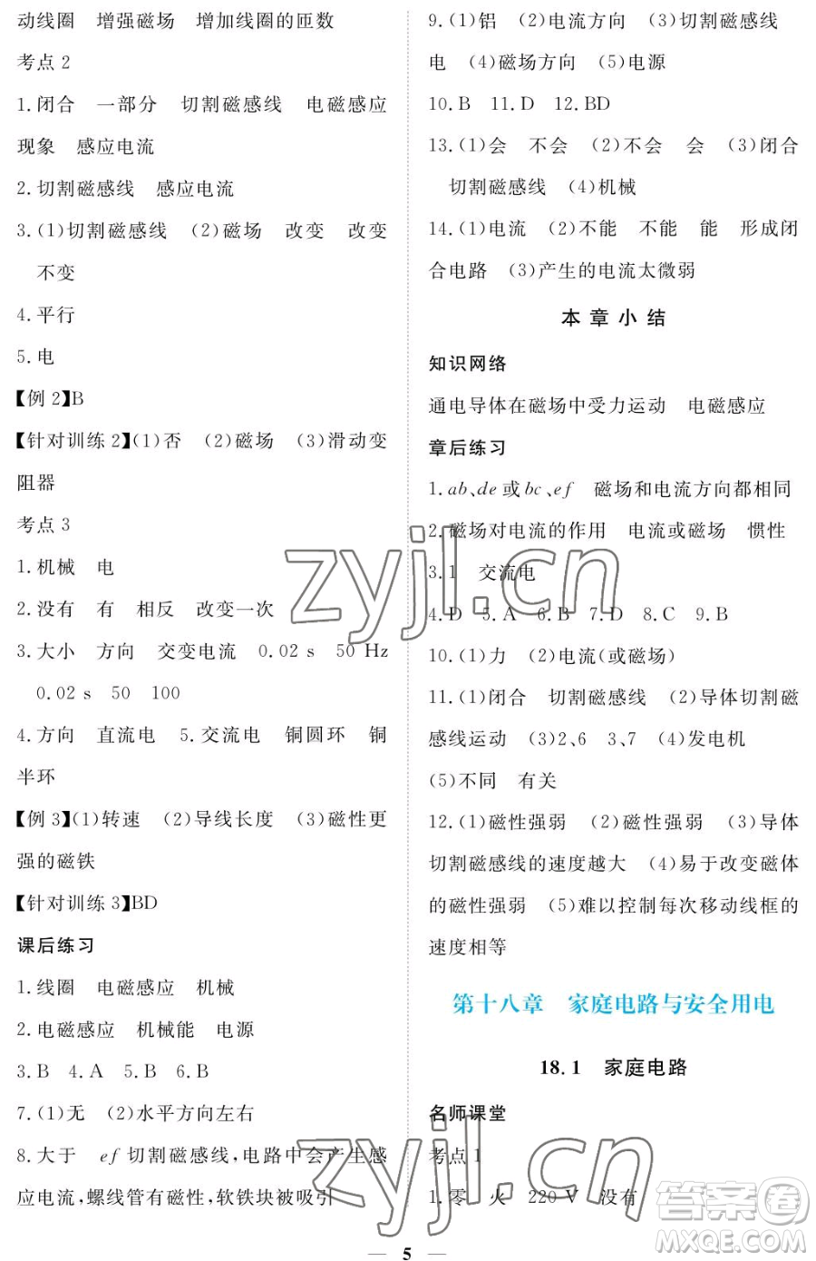 江西人民出版社2023一課一練創(chuàng)新練習(xí)九年級(jí)下冊(cè)物理滬科粵教版參考答案