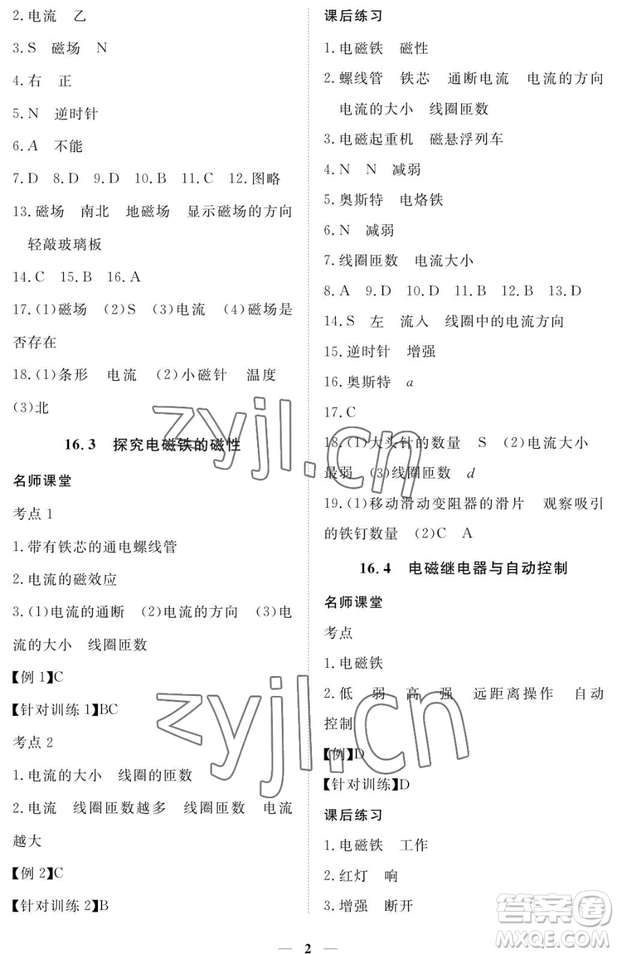 江西人民出版社2023一課一練創(chuàng)新練習(xí)九年級(jí)下冊(cè)物理滬科粵教版參考答案