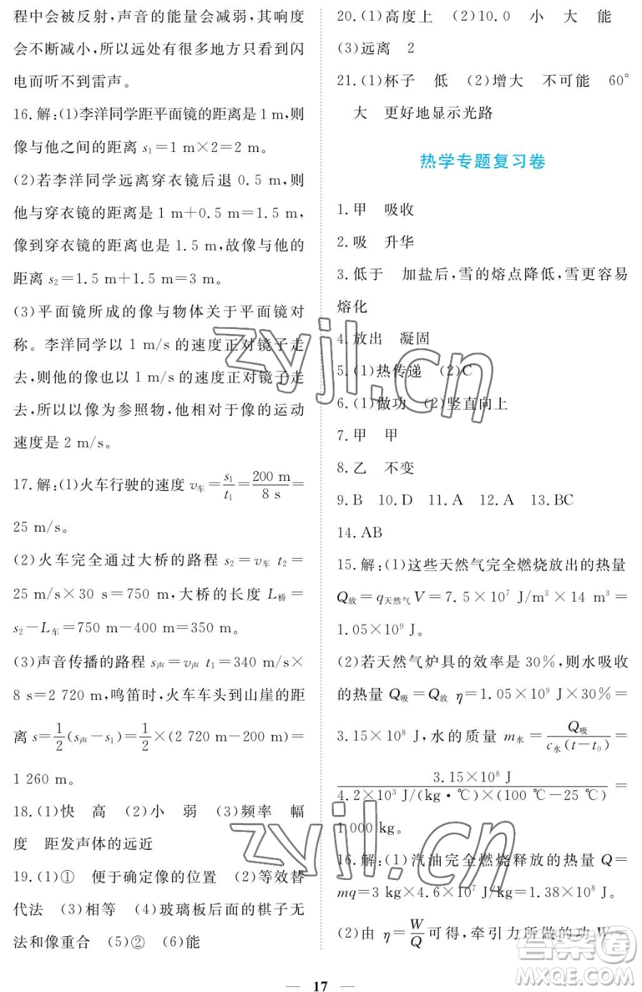 江西人民出版社2023一課一練創(chuàng)新練習(xí)九年級(jí)下冊(cè)物理滬科粵教版參考答案