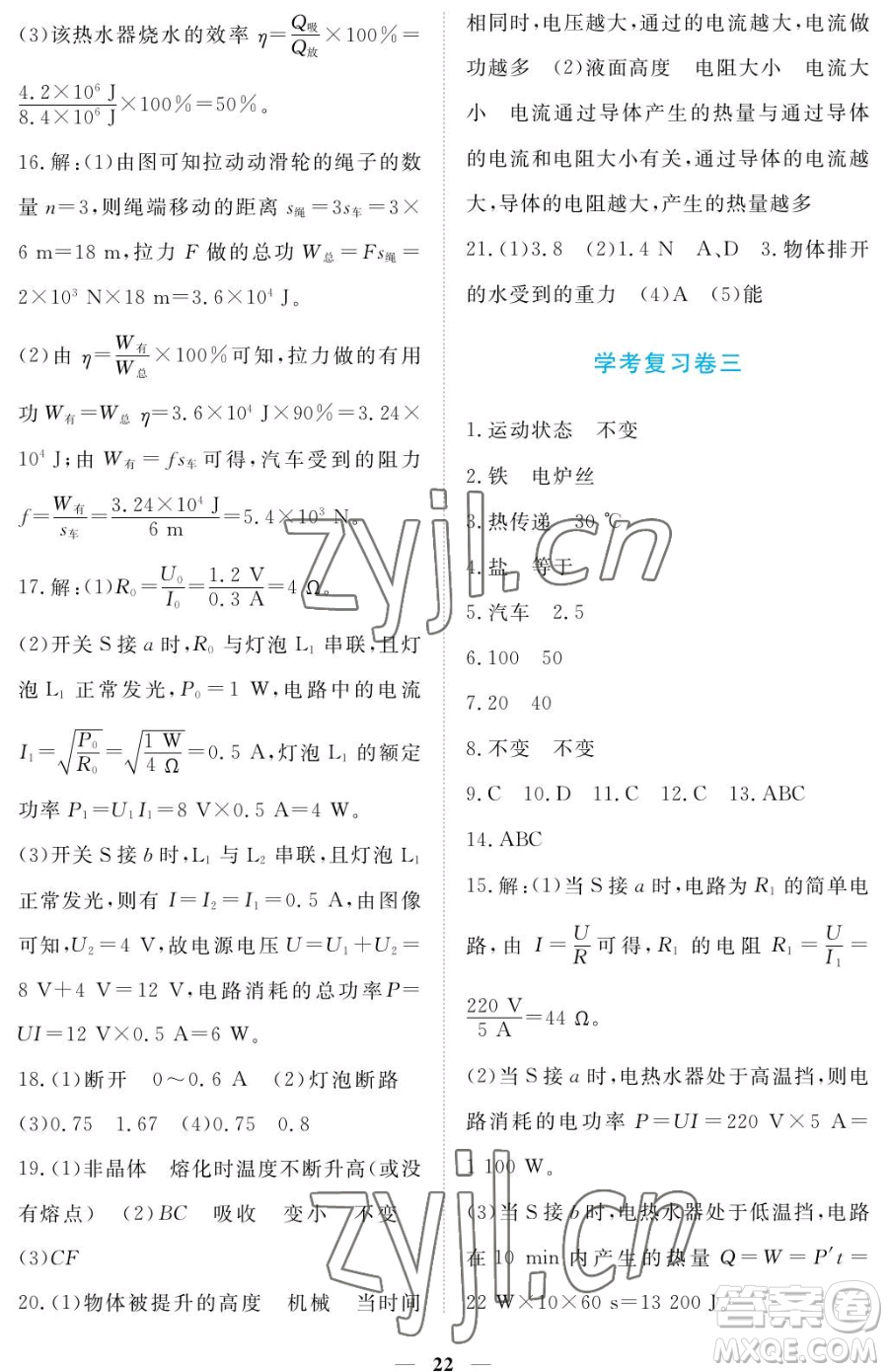 江西人民出版社2023一課一練創(chuàng)新練習(xí)九年級(jí)下冊(cè)物理滬科粵教版參考答案