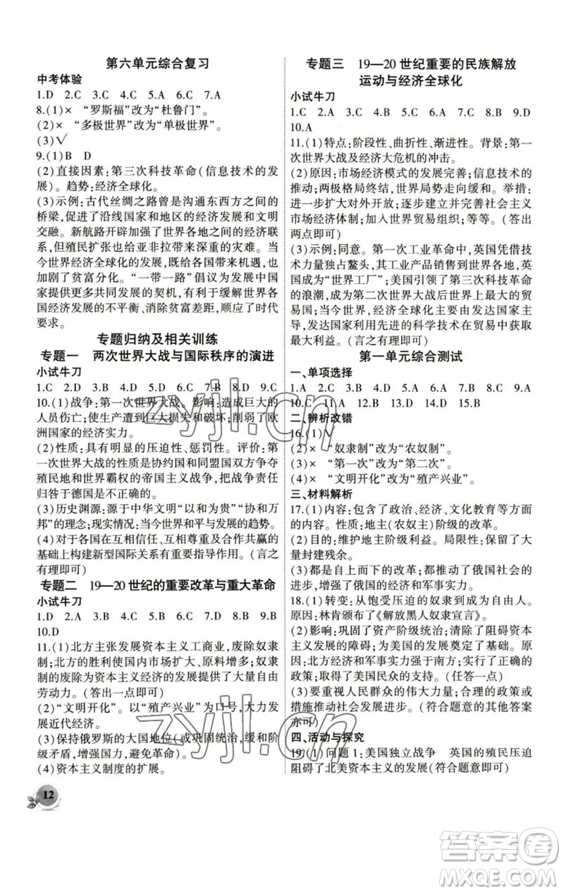 安徽大學(xué)出版社2023創(chuàng)新課堂創(chuàng)新作業(yè)本九年級(jí)歷史下冊(cè)部編版參考答案