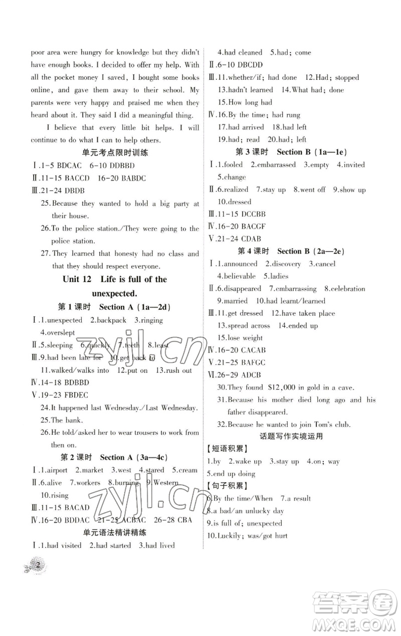 安徽大學(xué)出版社2023創(chuàng)新課堂創(chuàng)新作業(yè)本九年級(jí)英語(yǔ)下冊(cè)人教版參考答案