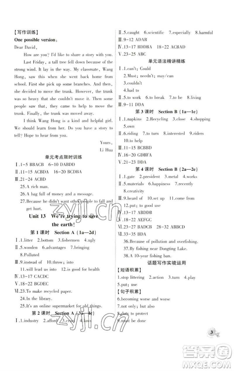 安徽大學(xué)出版社2023創(chuàng)新課堂創(chuàng)新作業(yè)本九年級(jí)英語(yǔ)下冊(cè)人教版參考答案