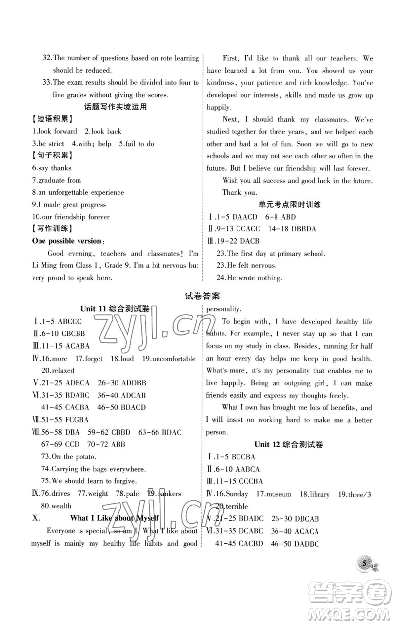 安徽大學(xué)出版社2023創(chuàng)新課堂創(chuàng)新作業(yè)本九年級(jí)英語(yǔ)下冊(cè)人教版參考答案