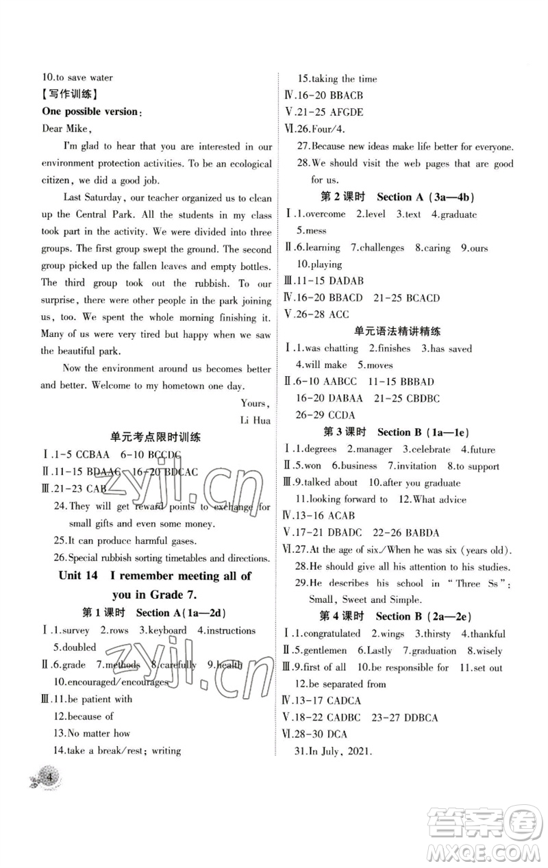 安徽大學(xué)出版社2023創(chuàng)新課堂創(chuàng)新作業(yè)本九年級(jí)英語(yǔ)下冊(cè)人教版參考答案