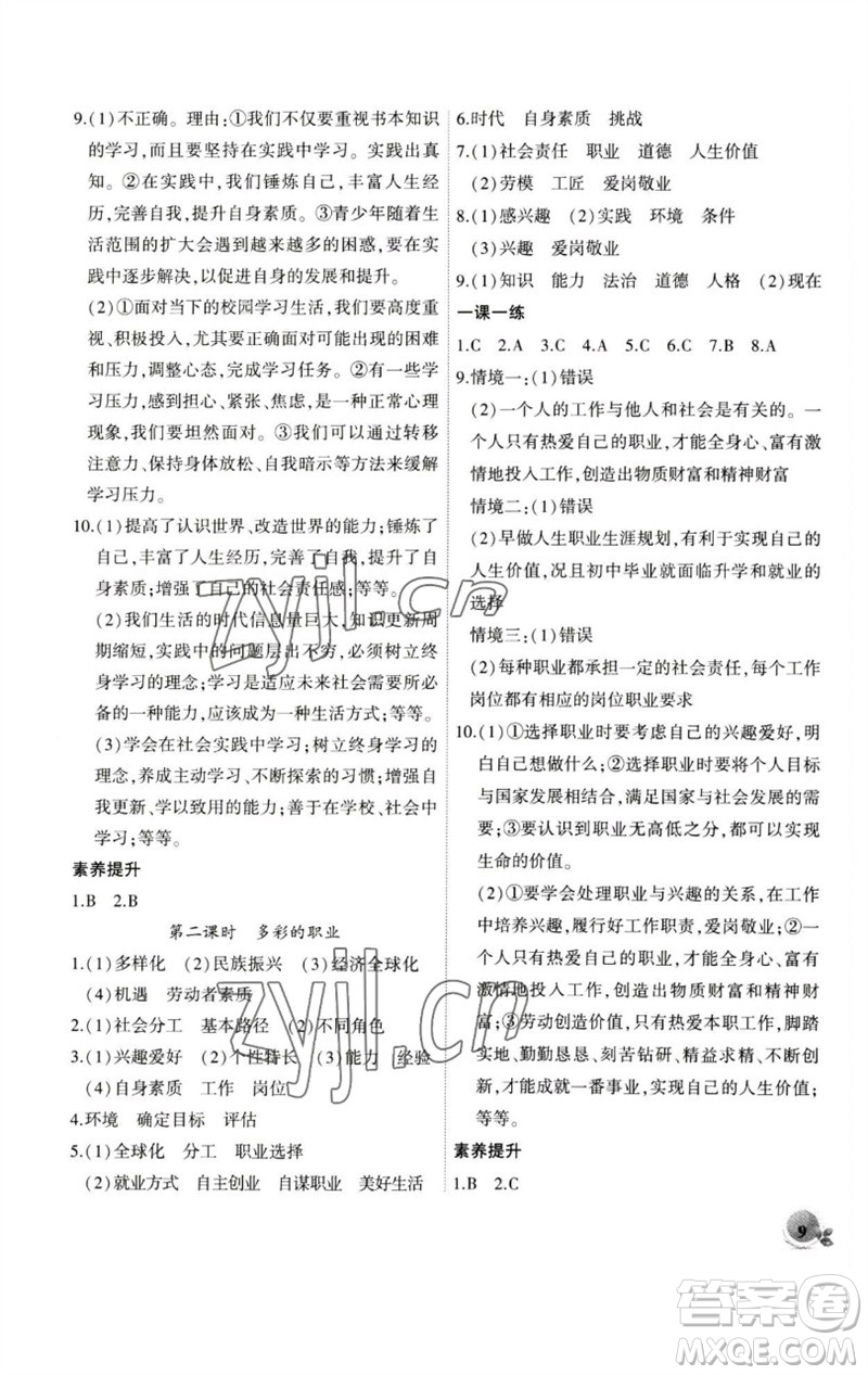 安徽大學出版社2023創(chuàng)新課堂創(chuàng)新作業(yè)本九年級道德與法治下冊部編版參考答案