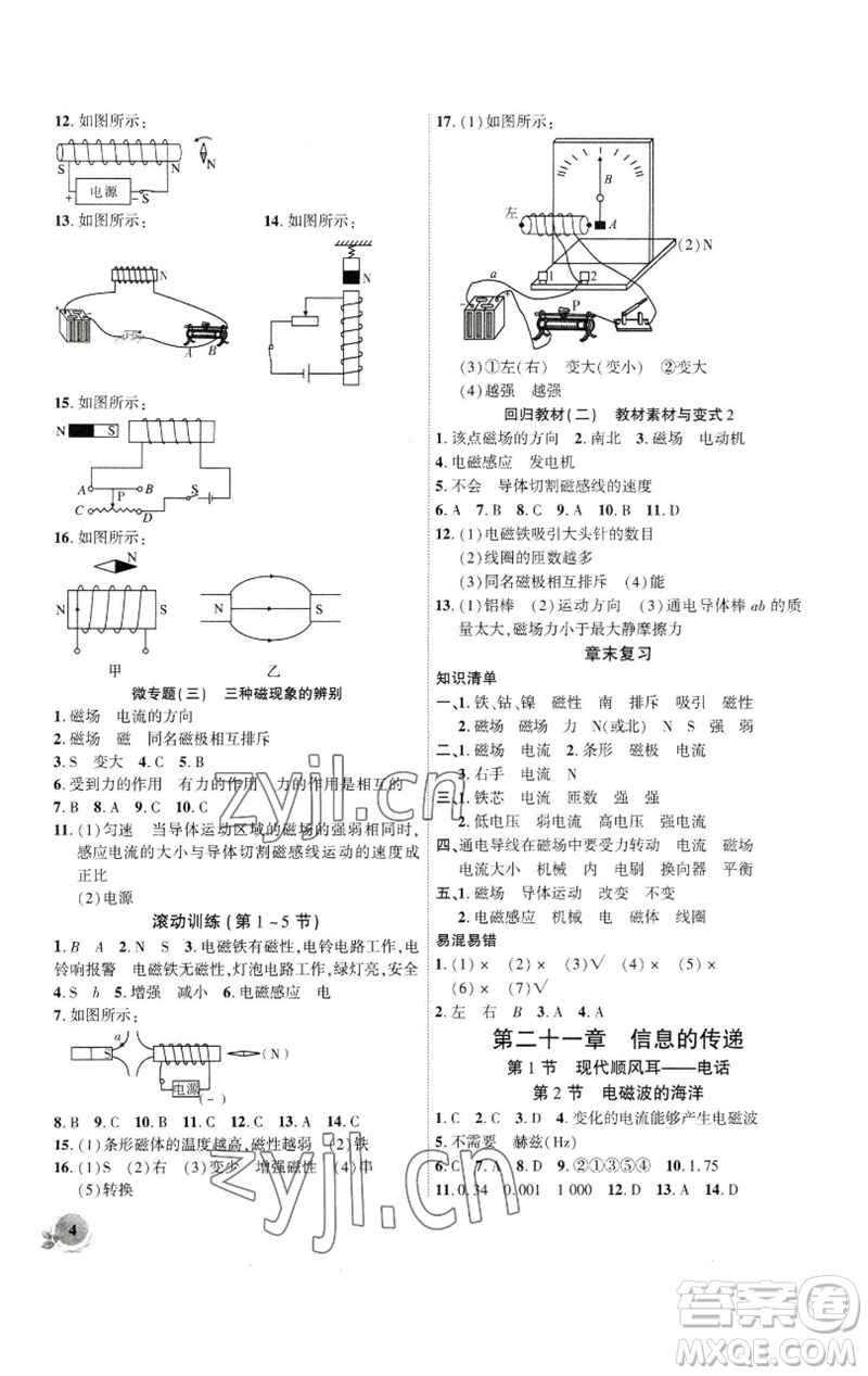 安徽大學(xué)出版社2023創(chuàng)新課堂創(chuàng)新作業(yè)本九年級物理下冊人教版參考答案