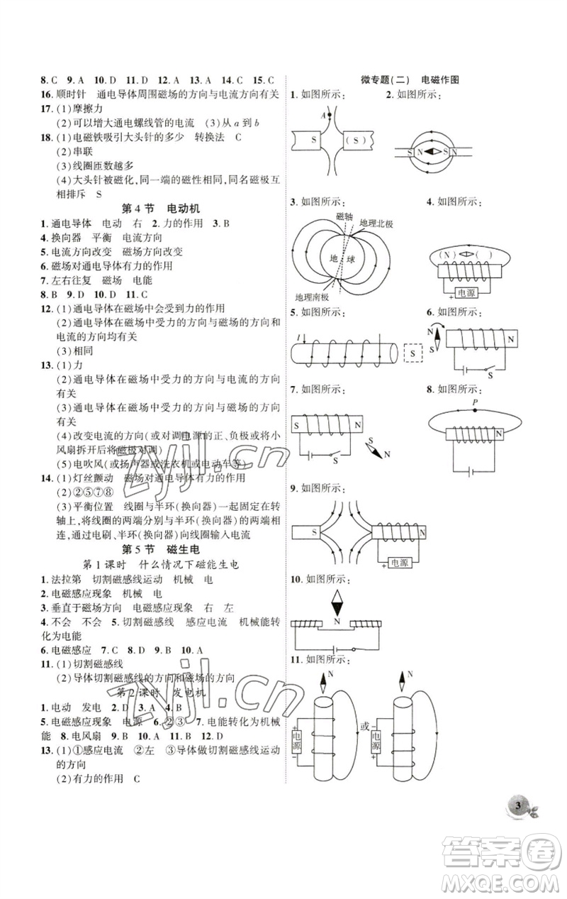 安徽大學(xué)出版社2023創(chuàng)新課堂創(chuàng)新作業(yè)本九年級物理下冊人教版參考答案