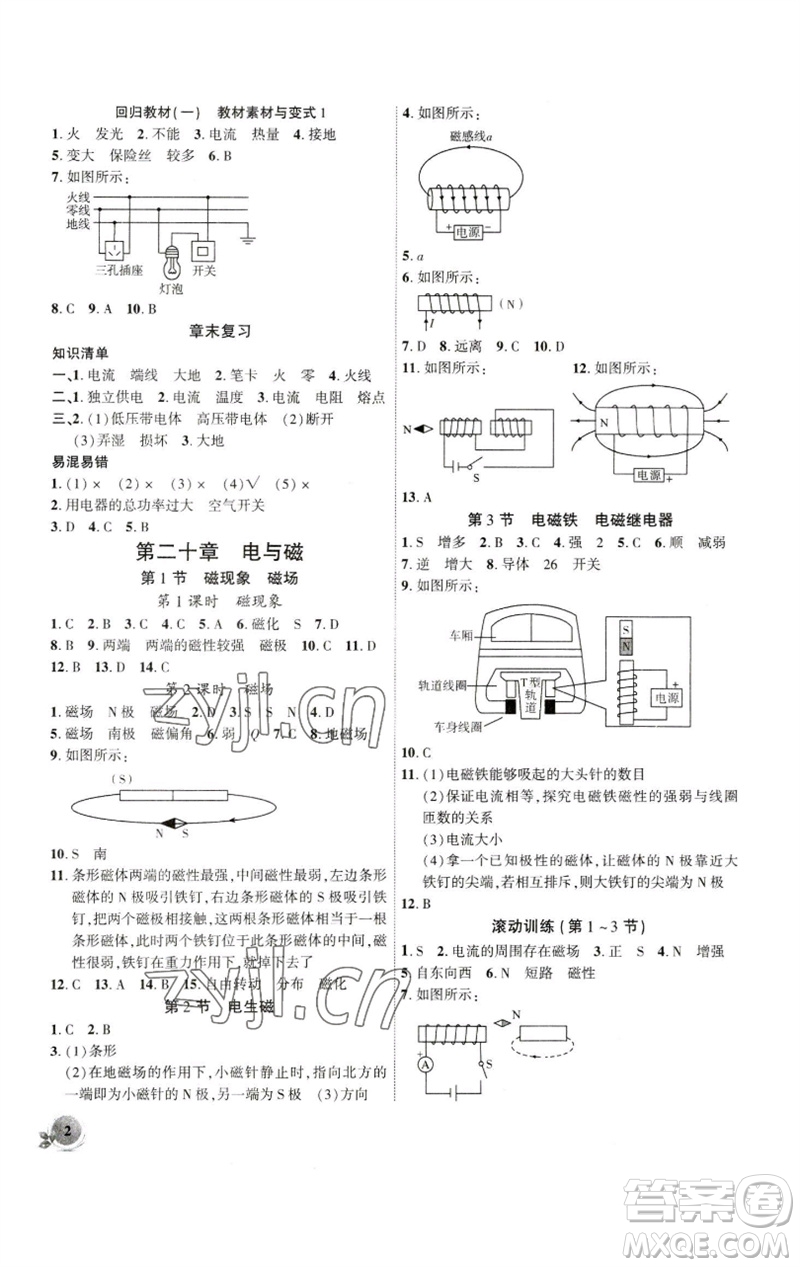 安徽大學(xué)出版社2023創(chuàng)新課堂創(chuàng)新作業(yè)本九年級物理下冊人教版參考答案