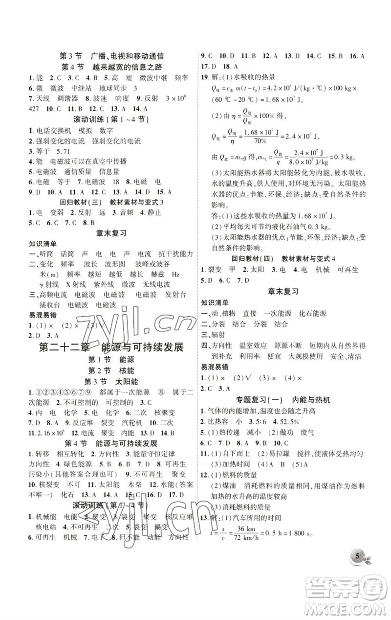 安徽大學(xué)出版社2023創(chuàng)新課堂創(chuàng)新作業(yè)本九年級物理下冊人教版參考答案