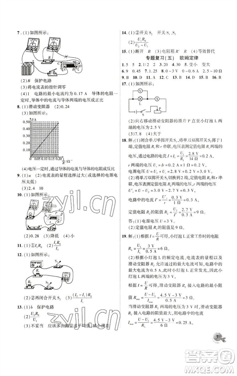 安徽大學(xué)出版社2023創(chuàng)新課堂創(chuàng)新作業(yè)本九年級物理下冊人教版參考答案