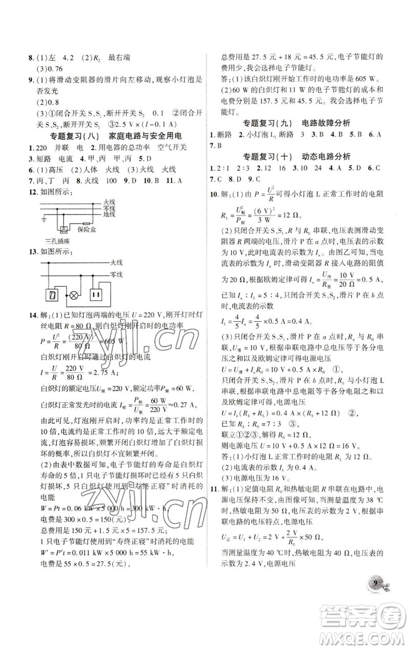 安徽大學(xué)出版社2023創(chuàng)新課堂創(chuàng)新作業(yè)本九年級物理下冊人教版參考答案