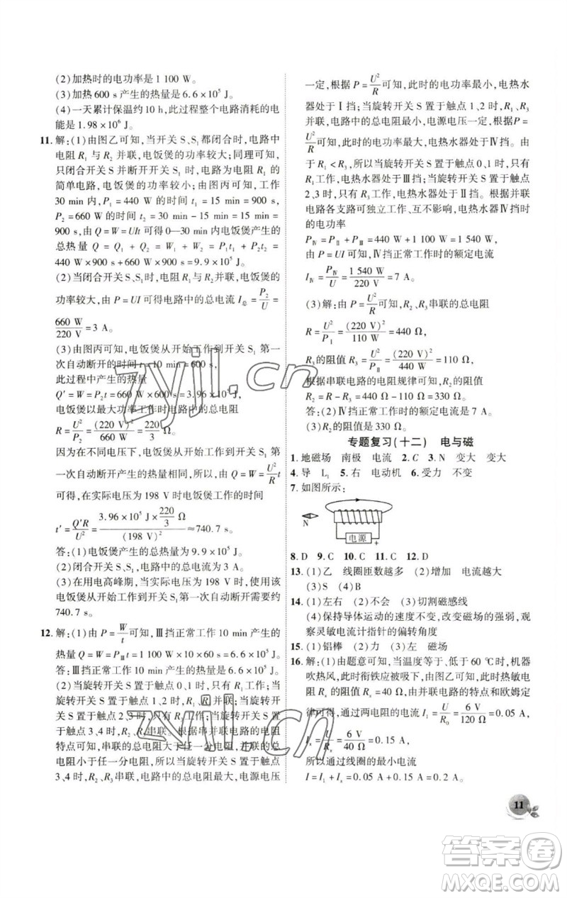 安徽大學(xué)出版社2023創(chuàng)新課堂創(chuàng)新作業(yè)本九年級物理下冊人教版參考答案