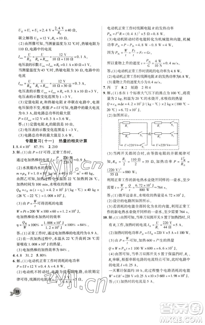 安徽大學(xué)出版社2023創(chuàng)新課堂創(chuàng)新作業(yè)本九年級物理下冊人教版參考答案