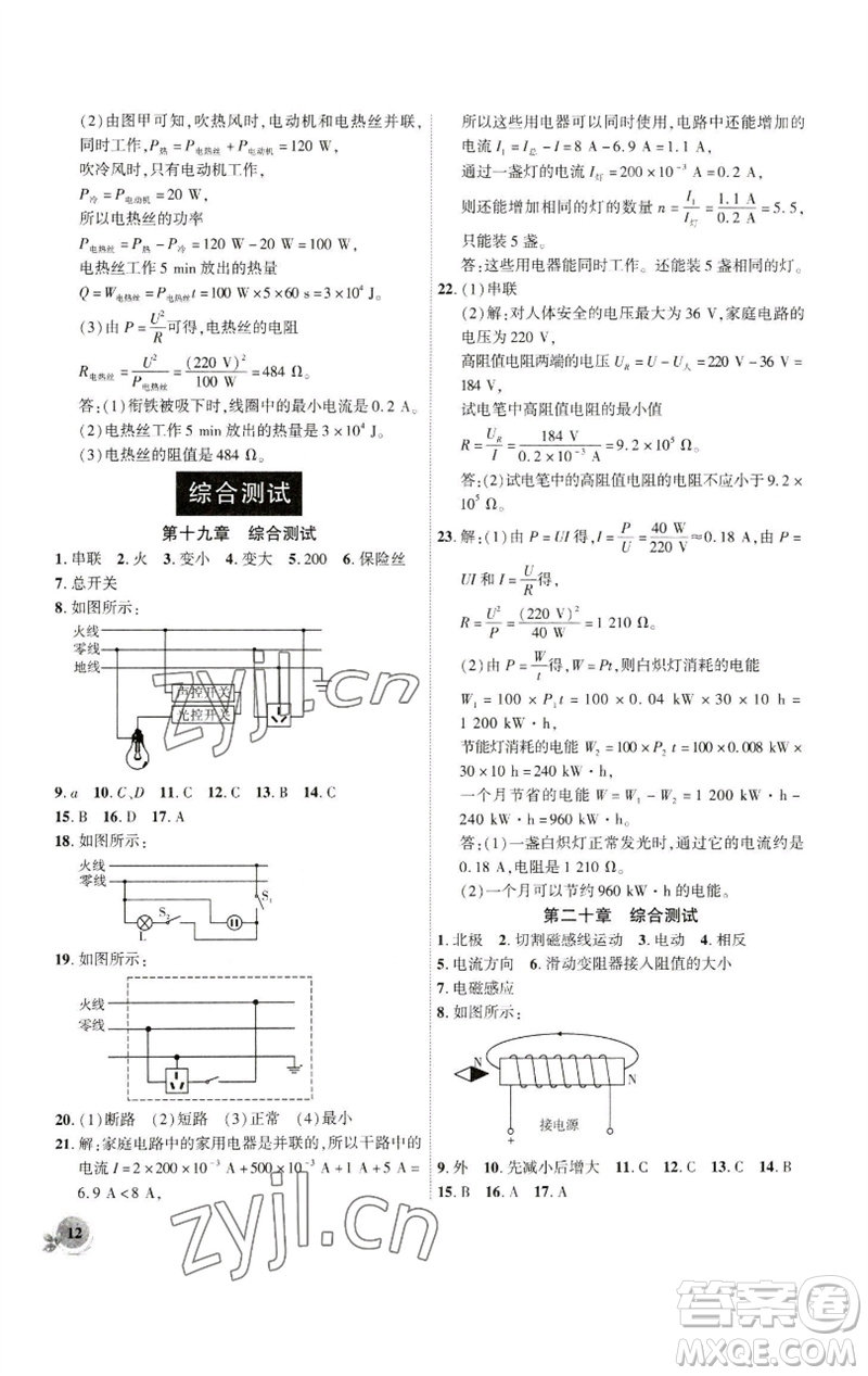 安徽大學(xué)出版社2023創(chuàng)新課堂創(chuàng)新作業(yè)本九年級物理下冊人教版參考答案