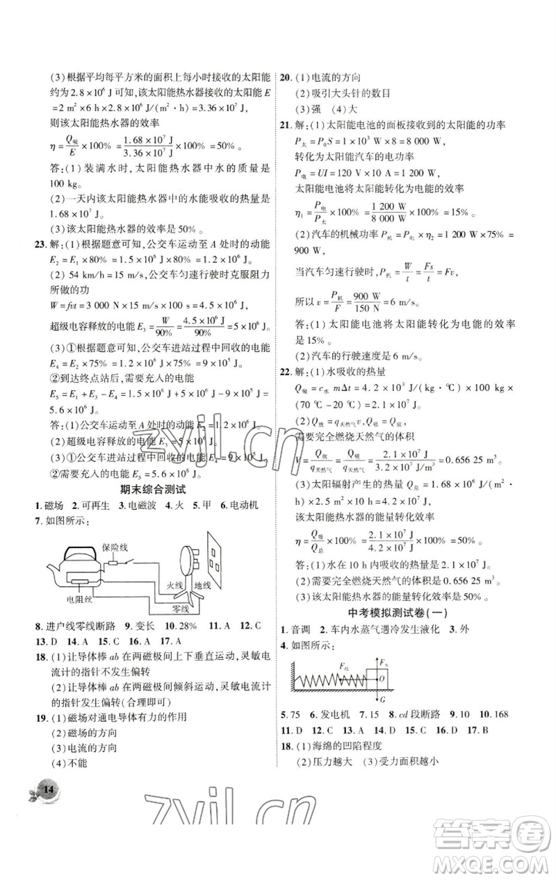 安徽大學(xué)出版社2023創(chuàng)新課堂創(chuàng)新作業(yè)本九年級物理下冊人教版參考答案