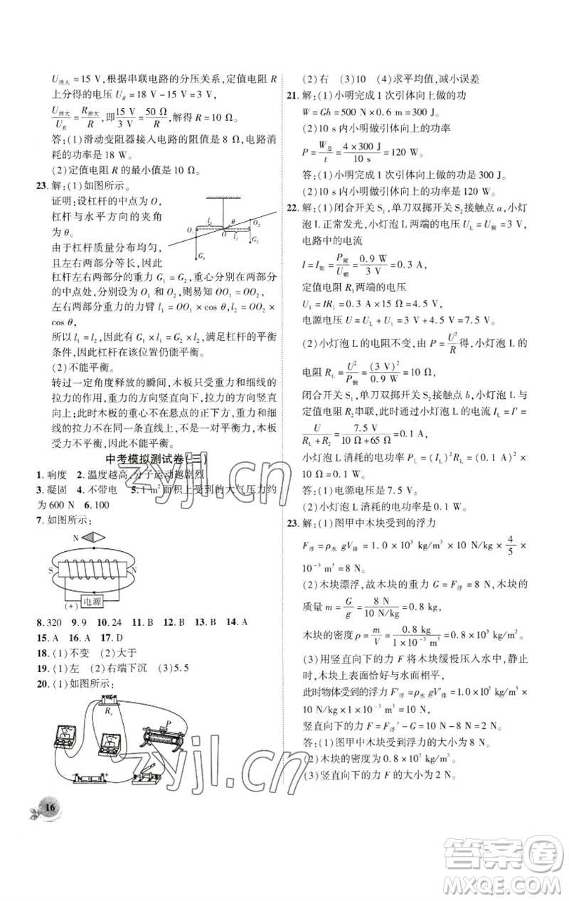 安徽大學(xué)出版社2023創(chuàng)新課堂創(chuàng)新作業(yè)本九年級物理下冊人教版參考答案