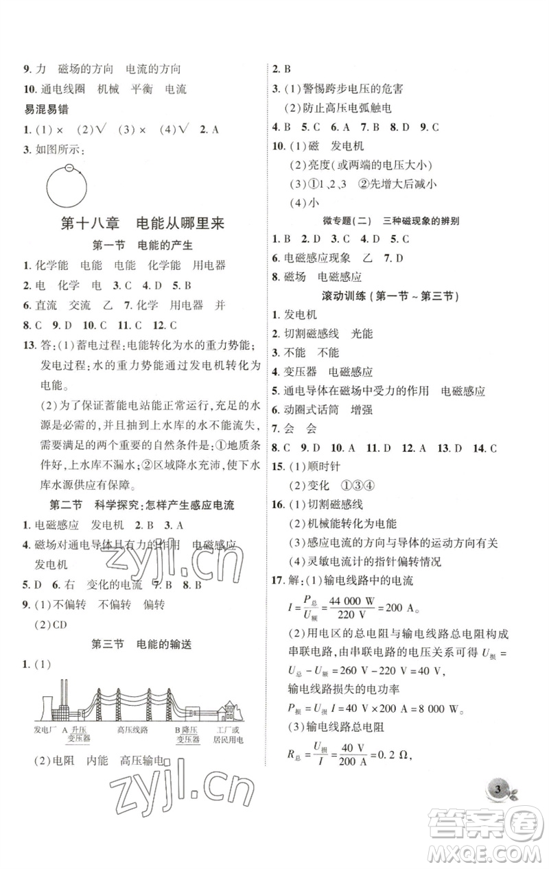 安徽大學出版社2023創(chuàng)新課堂創(chuàng)新作業(yè)本九年級物理下冊滬科版參考答案