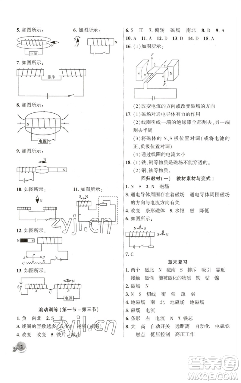 安徽大學出版社2023創(chuàng)新課堂創(chuàng)新作業(yè)本九年級物理下冊滬科版參考答案