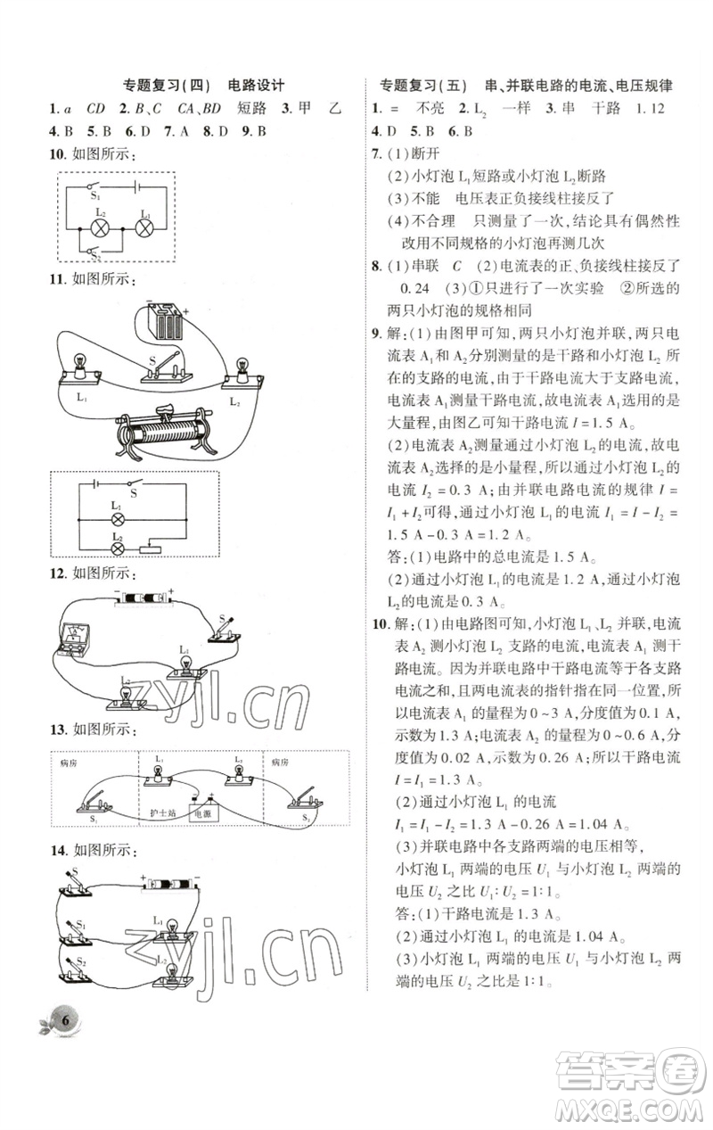 安徽大學出版社2023創(chuàng)新課堂創(chuàng)新作業(yè)本九年級物理下冊滬科版參考答案