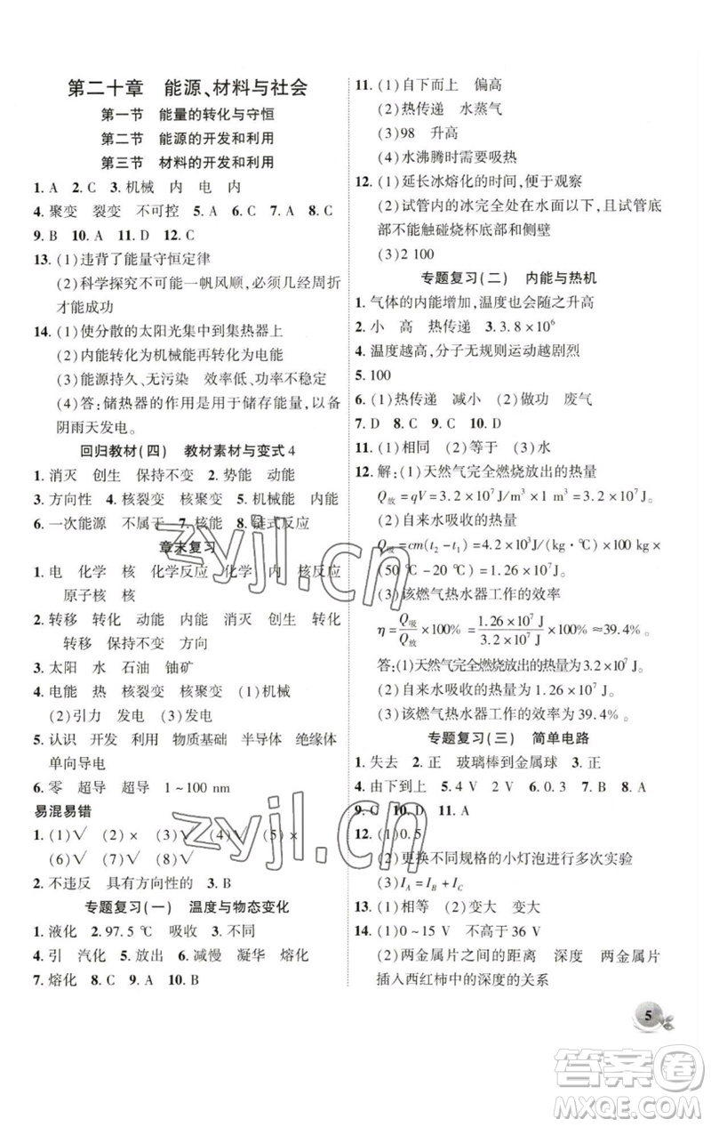 安徽大學出版社2023創(chuàng)新課堂創(chuàng)新作業(yè)本九年級物理下冊滬科版參考答案