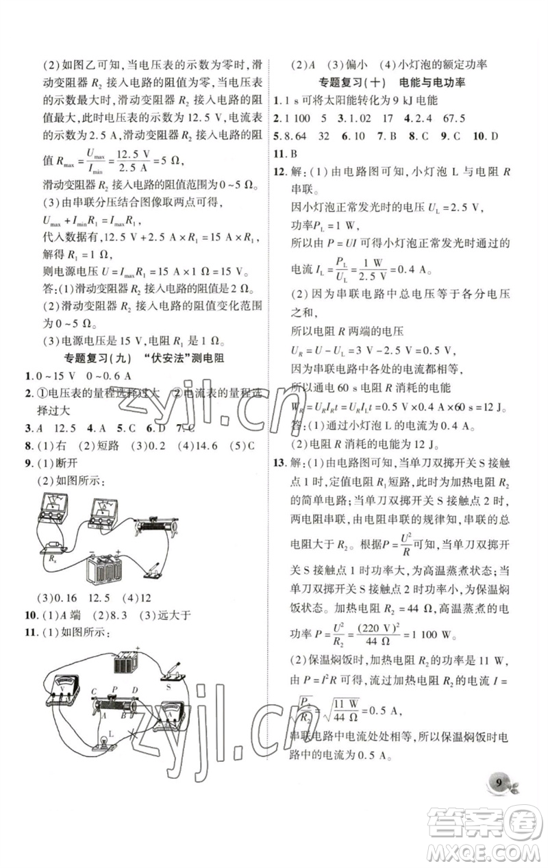 安徽大學出版社2023創(chuàng)新課堂創(chuàng)新作業(yè)本九年級物理下冊滬科版參考答案