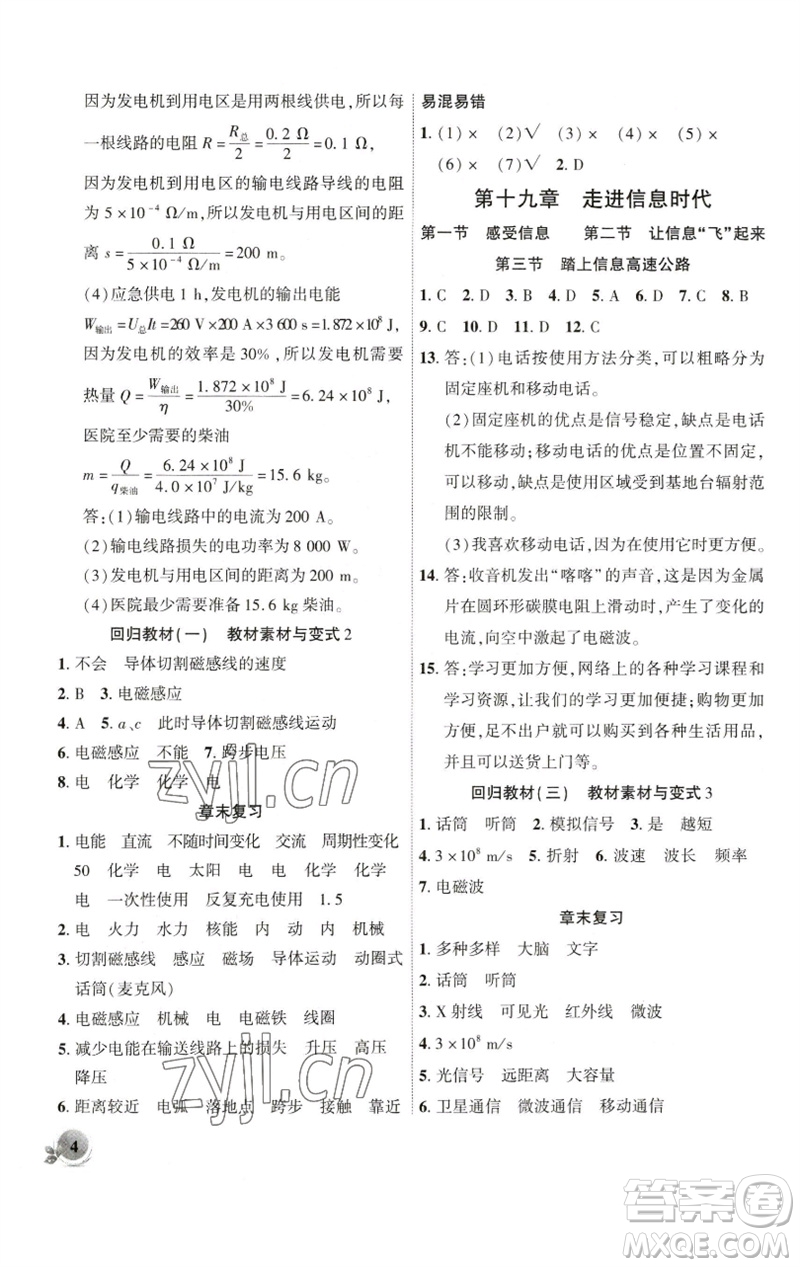 安徽大學出版社2023創(chuàng)新課堂創(chuàng)新作業(yè)本九年級物理下冊滬科版參考答案