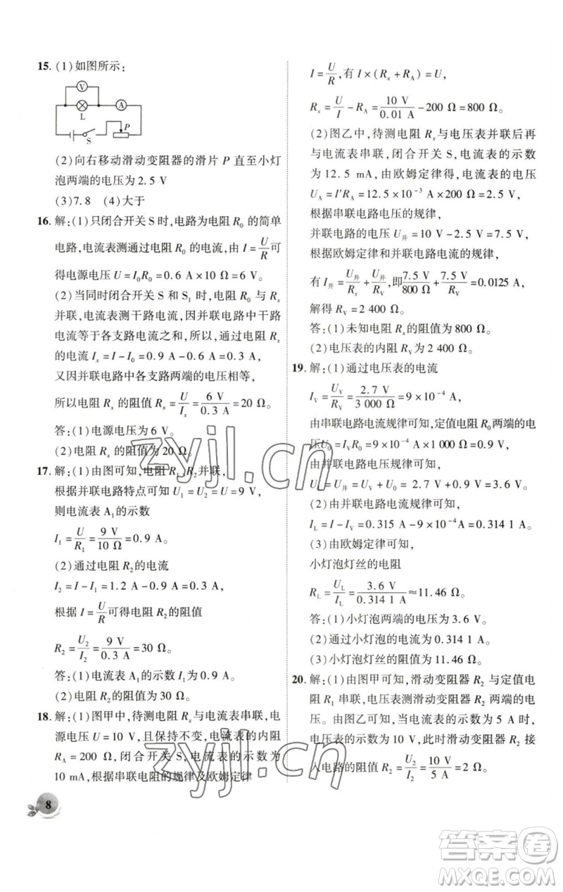 安徽大學出版社2023創(chuàng)新課堂創(chuàng)新作業(yè)本九年級物理下冊滬科版參考答案