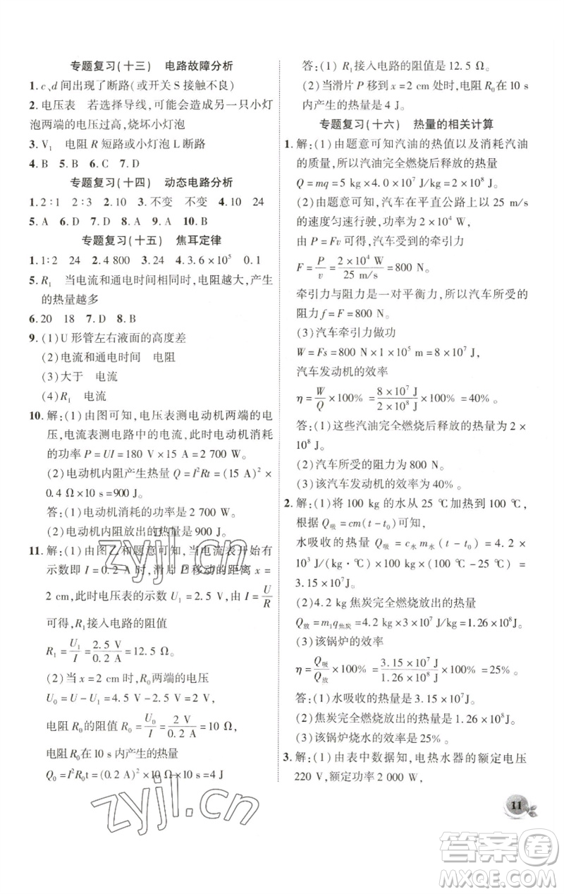 安徽大學出版社2023創(chuàng)新課堂創(chuàng)新作業(yè)本九年級物理下冊滬科版參考答案