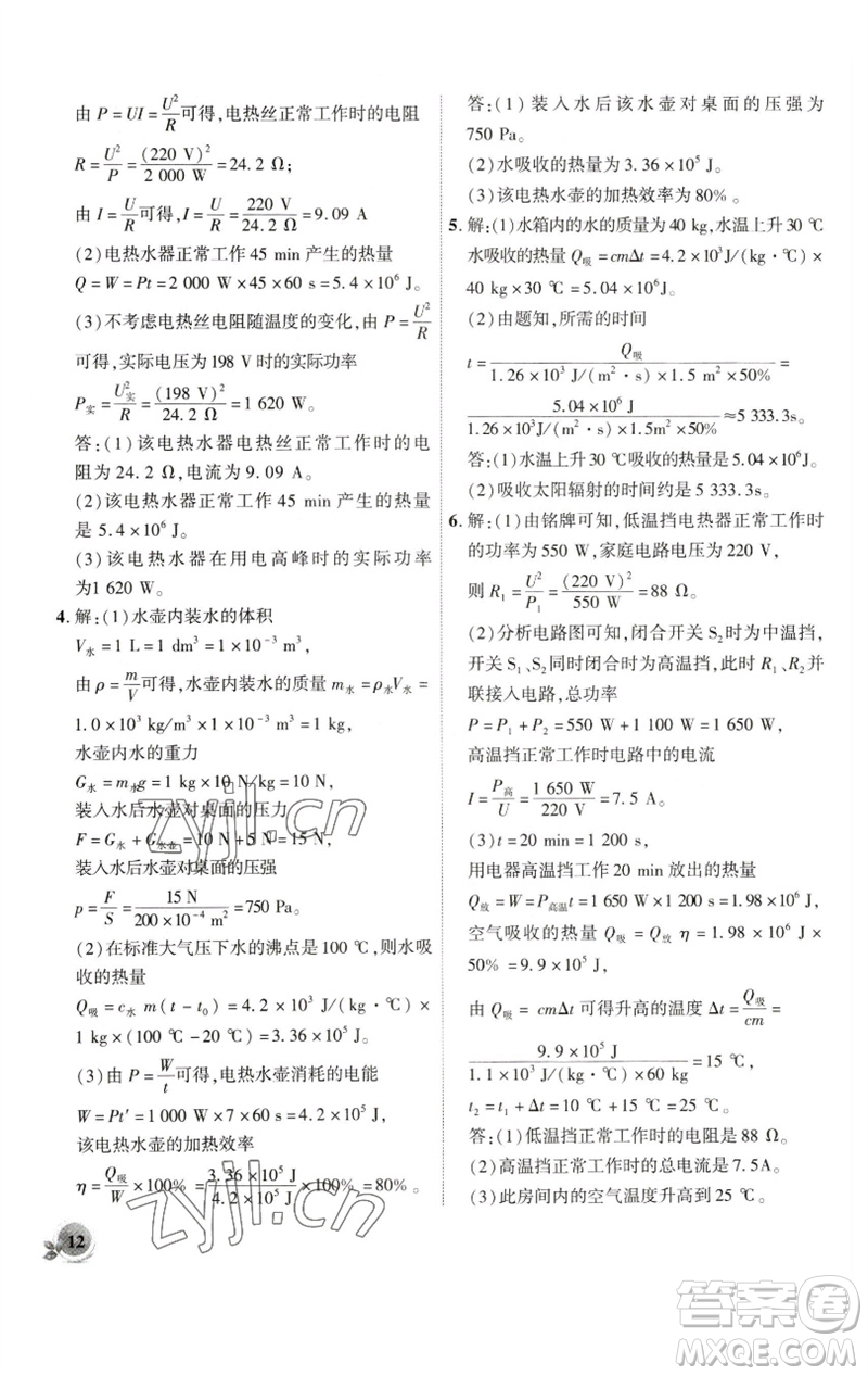 安徽大學出版社2023創(chuàng)新課堂創(chuàng)新作業(yè)本九年級物理下冊滬科版參考答案