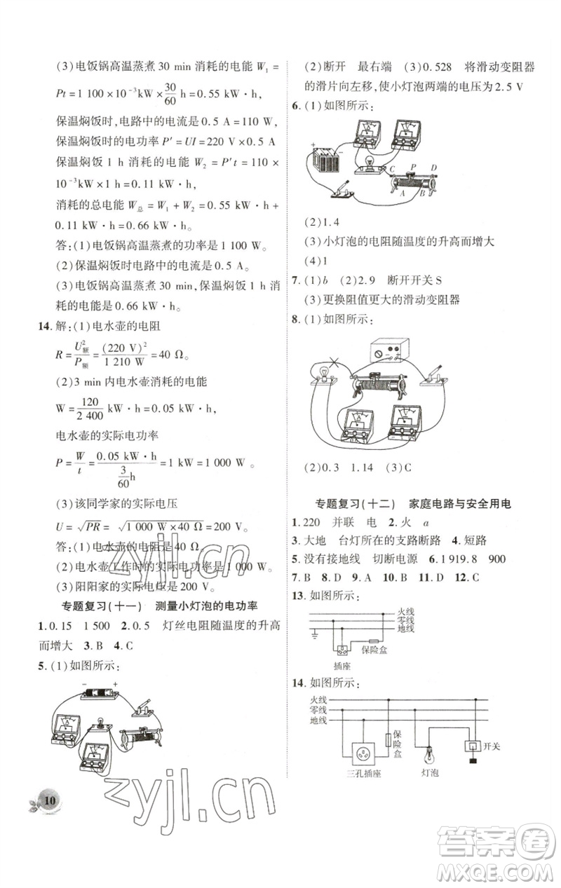 安徽大學出版社2023創(chuàng)新課堂創(chuàng)新作業(yè)本九年級物理下冊滬科版參考答案