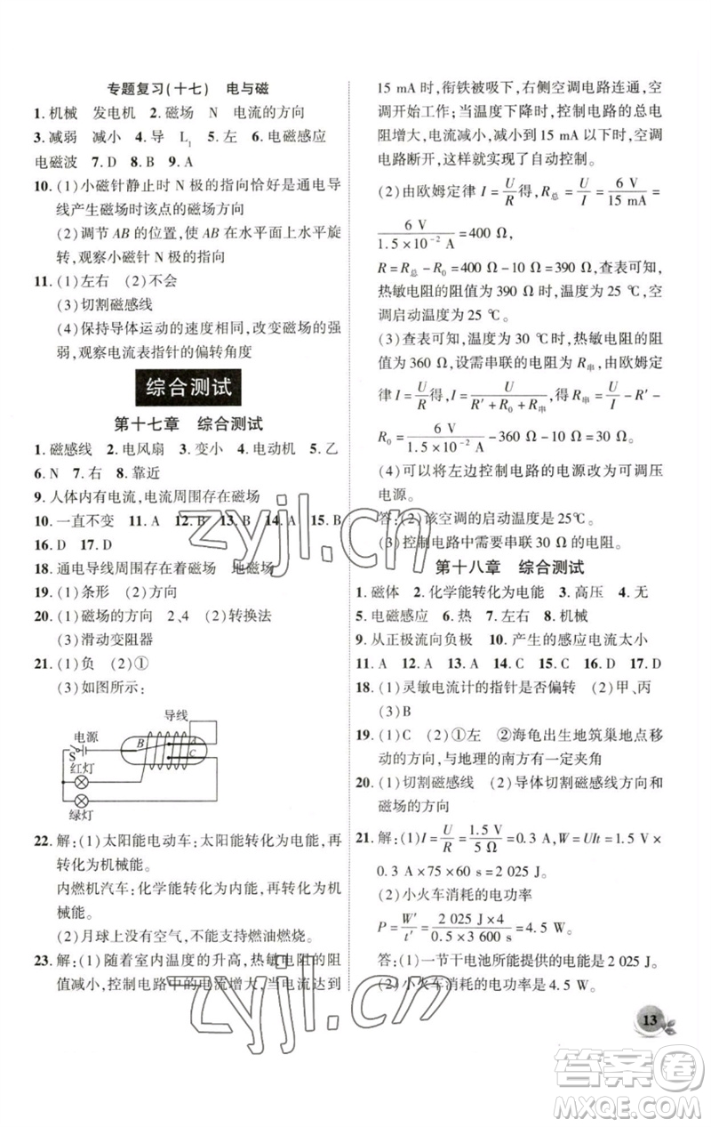 安徽大學出版社2023創(chuàng)新課堂創(chuàng)新作業(yè)本九年級物理下冊滬科版參考答案