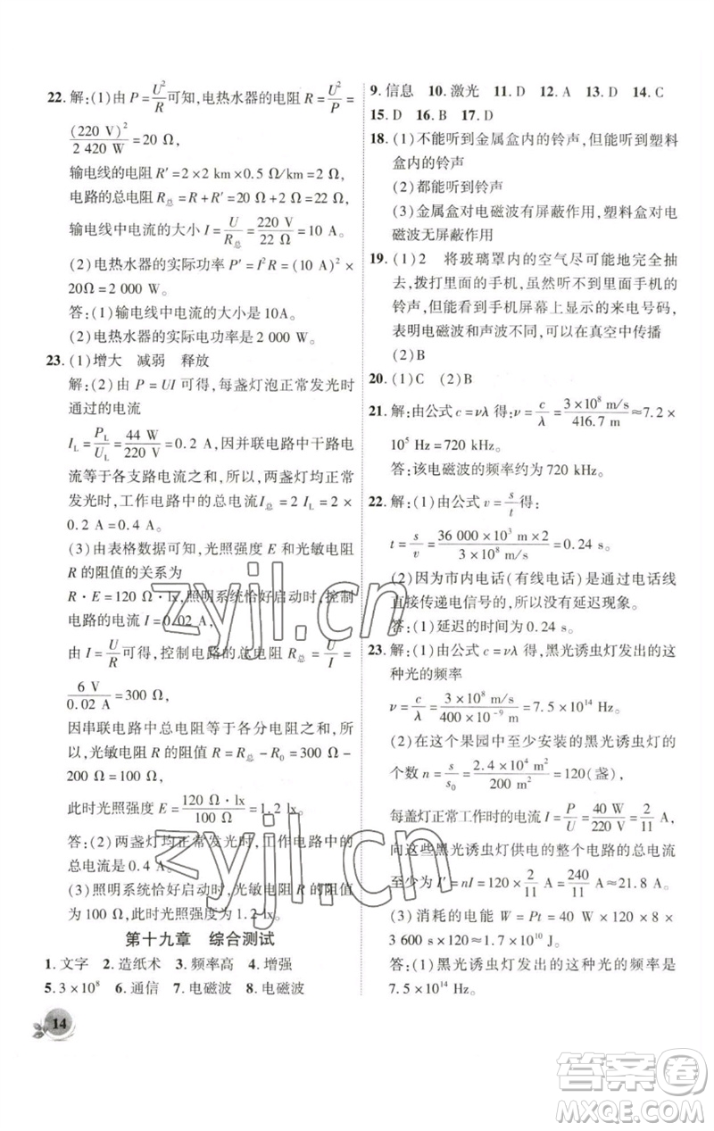 安徽大學出版社2023創(chuàng)新課堂創(chuàng)新作業(yè)本九年級物理下冊滬科版參考答案