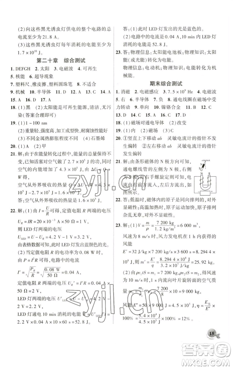 安徽大學出版社2023創(chuàng)新課堂創(chuàng)新作業(yè)本九年級物理下冊滬科版參考答案